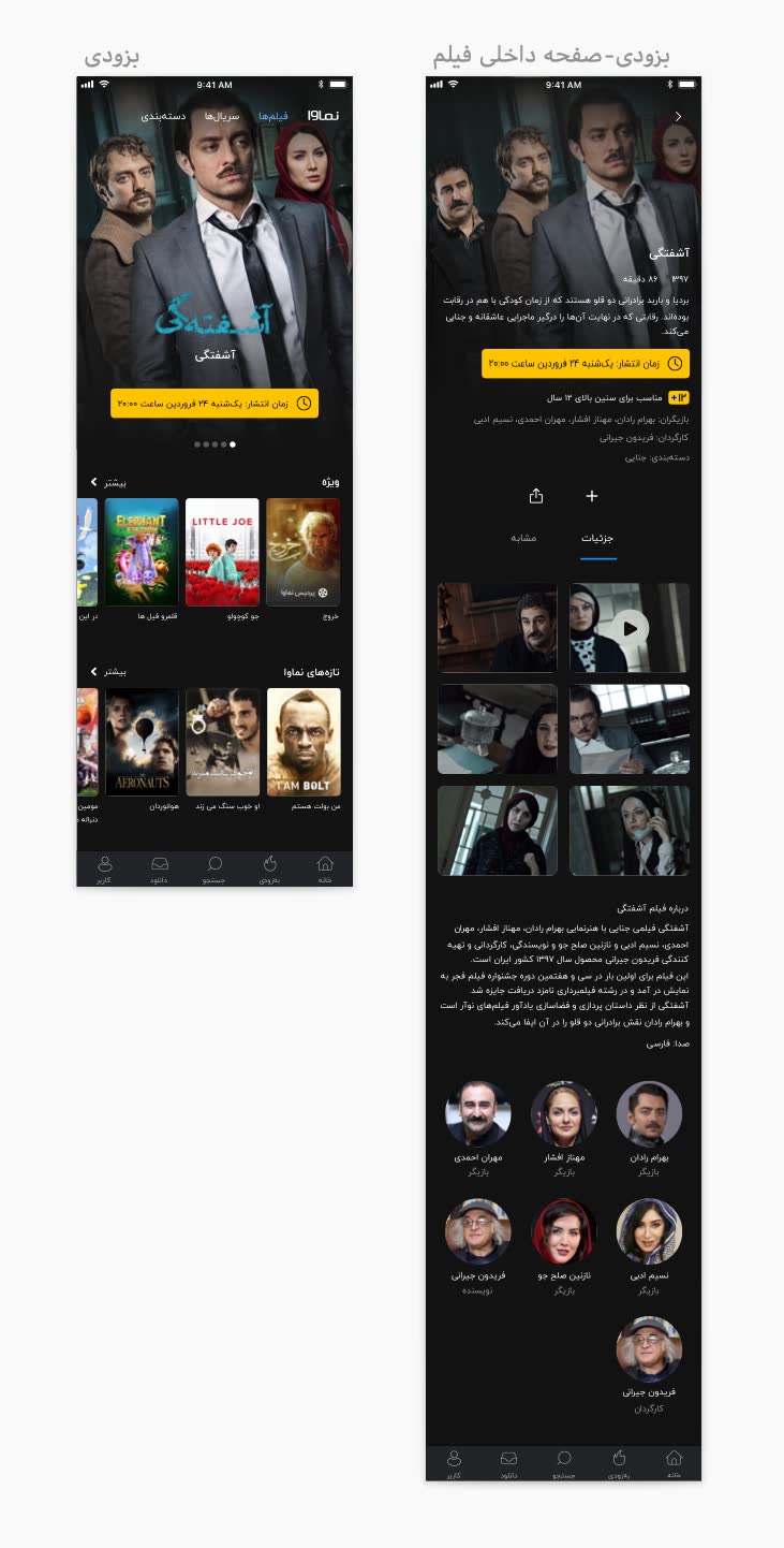 Namava iOS coming soon screen.