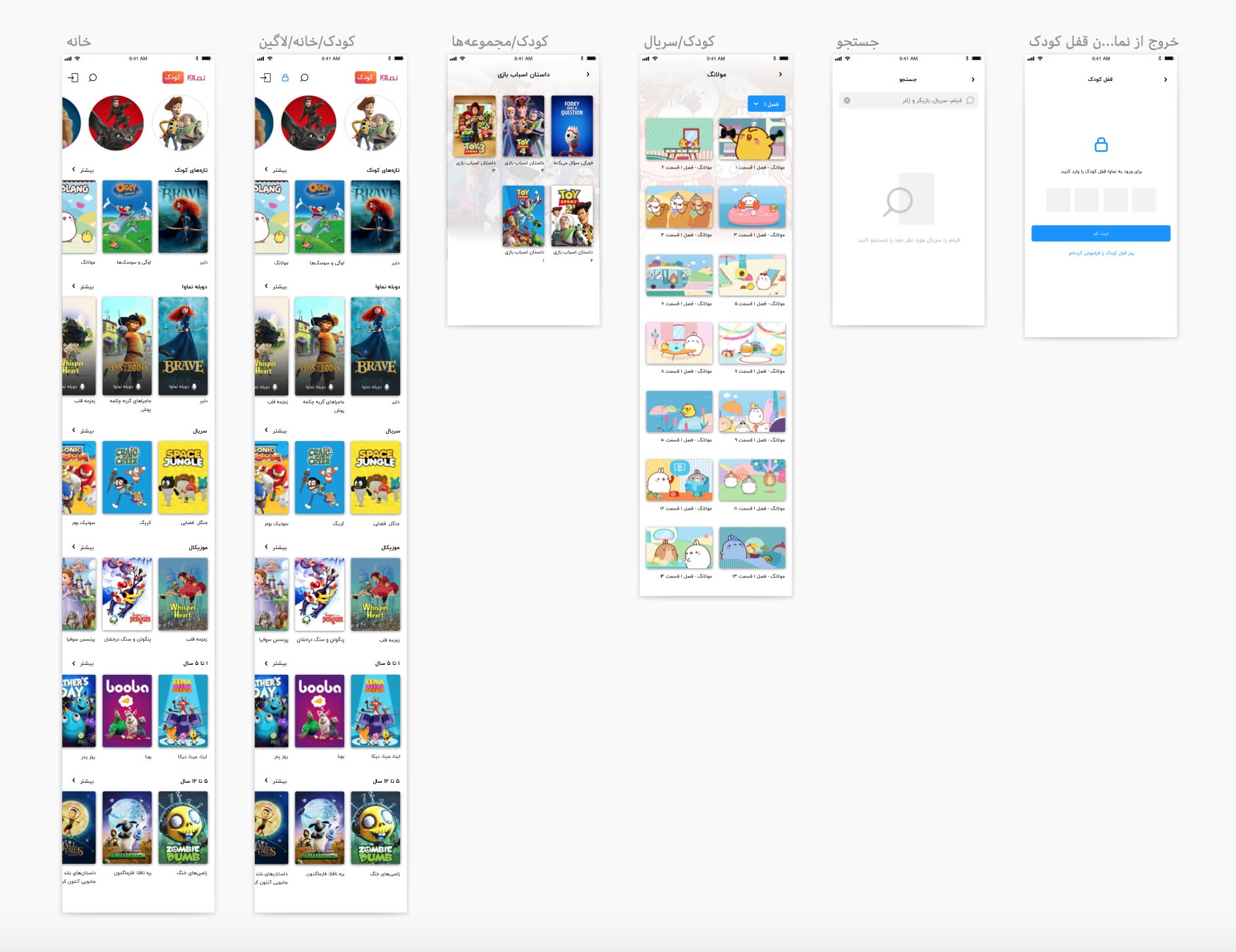 Namava iOS kids experience.