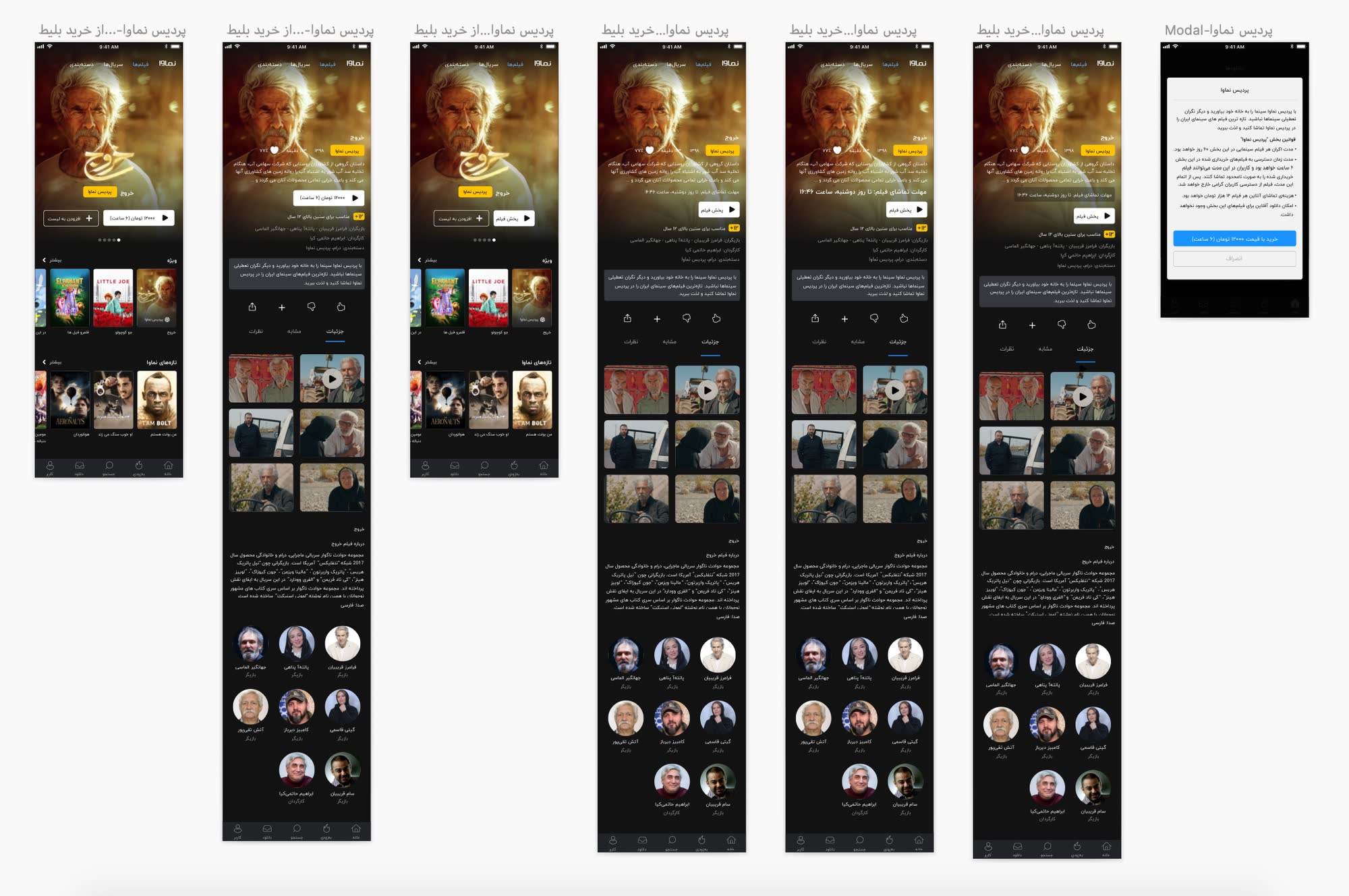 Namava iOS Pardis screens.